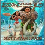 moana_plakat