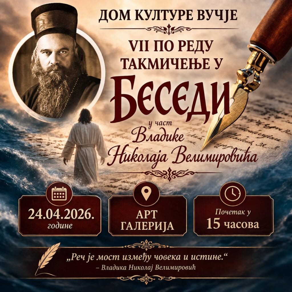 беседништво