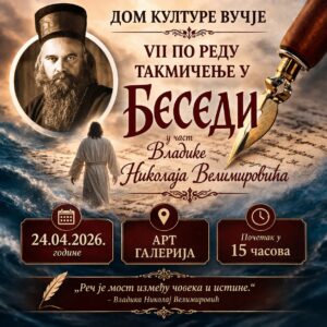 беседништво